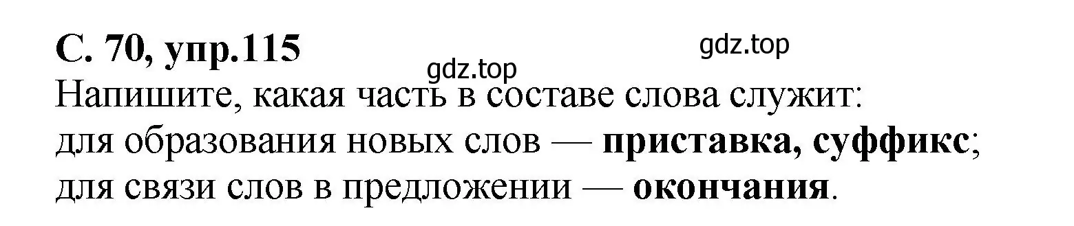 Решение номер 115 (страница 70) гдз по русскому языку 4 класс Климанова, Бабушкина, рабочая тетрадь 1 часть