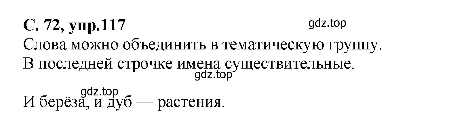 Решение номер 117 (страница 72) гдз по русскому языку 4 класс Климанова, Бабушкина, рабочая тетрадь 1 часть