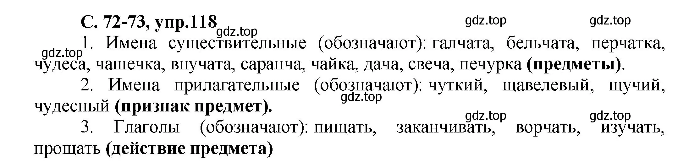 Решение номер 118 (страница 72) гдз по русскому языку 4 класс Климанова, Бабушкина, рабочая тетрадь 1 часть