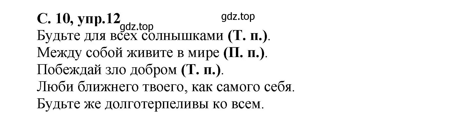 Решение номер 12 (страница 10) гдз по русскому языку 4 класс Климанова, Бабушкина, рабочая тетрадь 1 часть