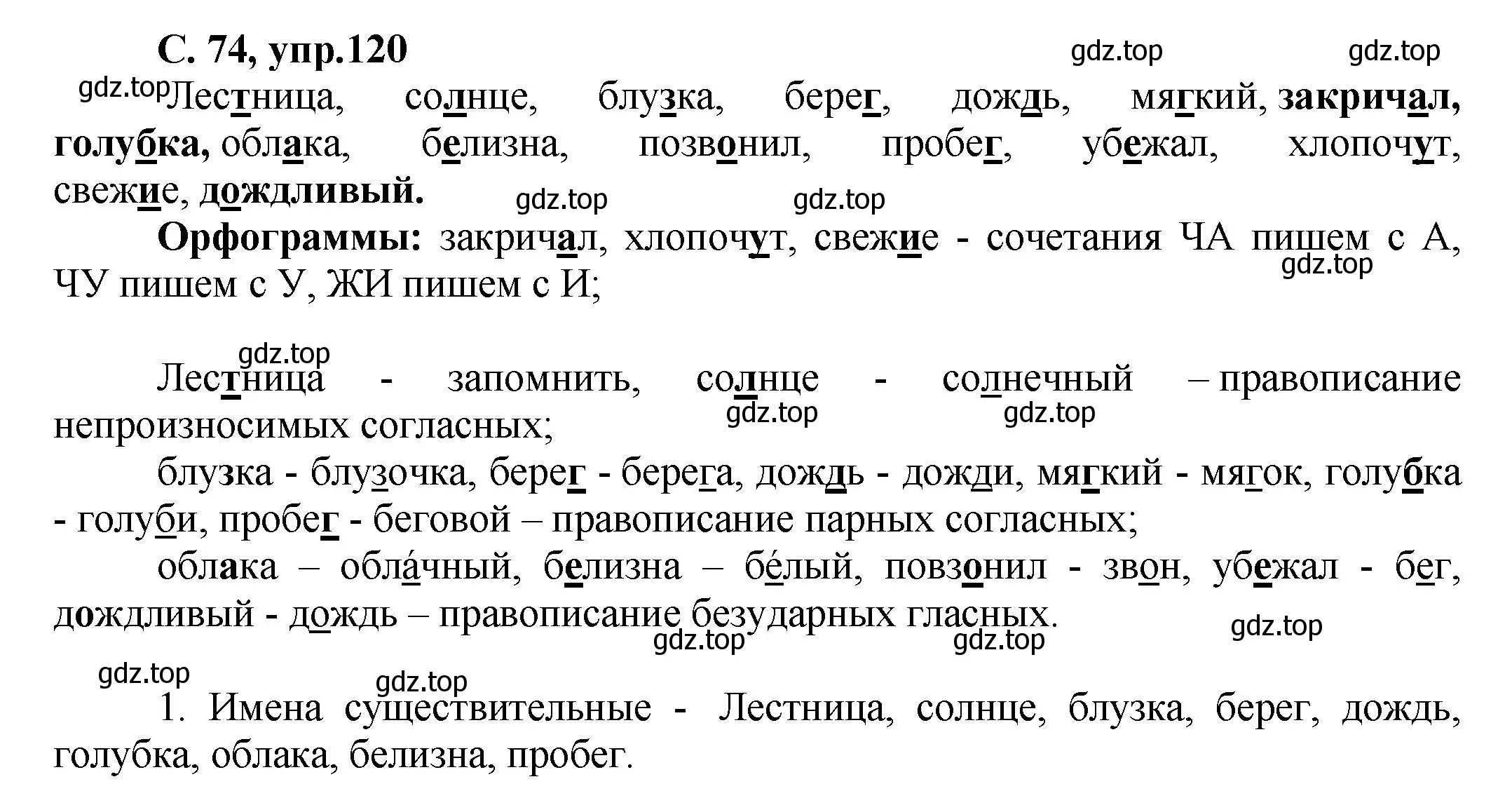 Решение номер 120 (страница 74) гдз по русскому языку 4 класс Климанова, Бабушкина, рабочая тетрадь 1 часть