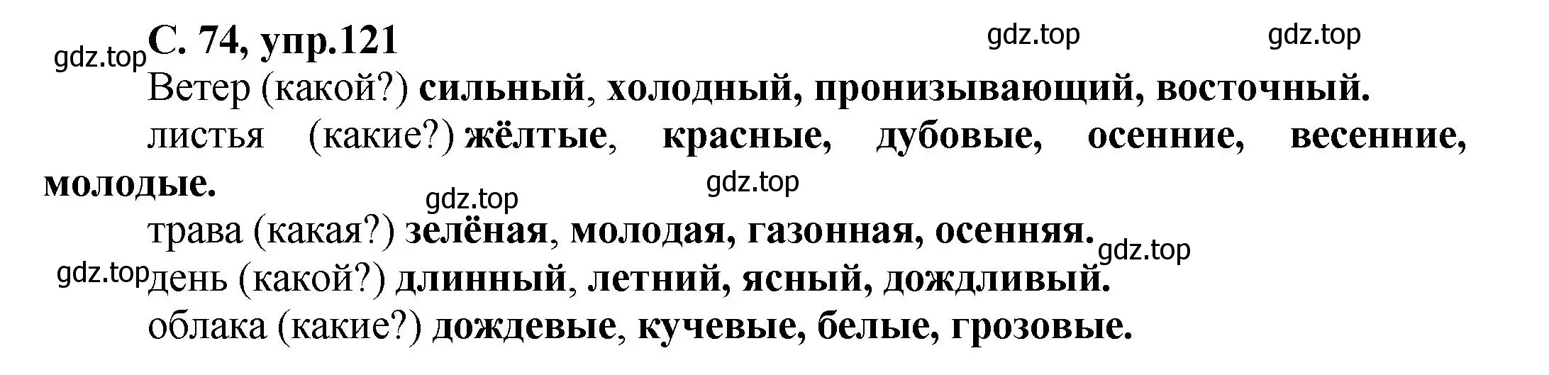 Решение номер 121 (страница 74) гдз по русскому языку 4 класс Климанова, Бабушкина, рабочая тетрадь 1 часть