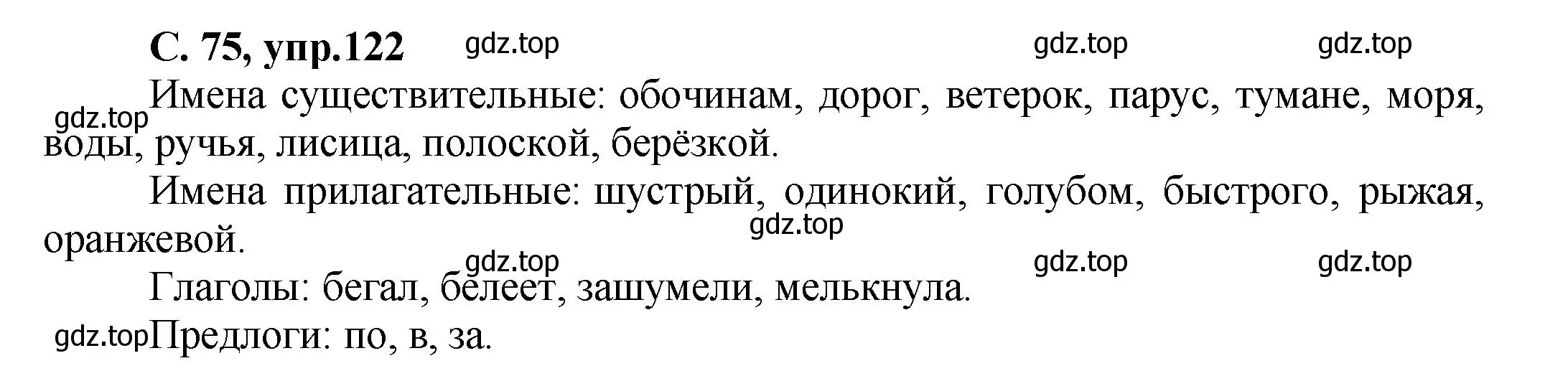 Решение номер 122 (страница 75) гдз по русскому языку 4 класс Климанова, Бабушкина, рабочая тетрадь 1 часть