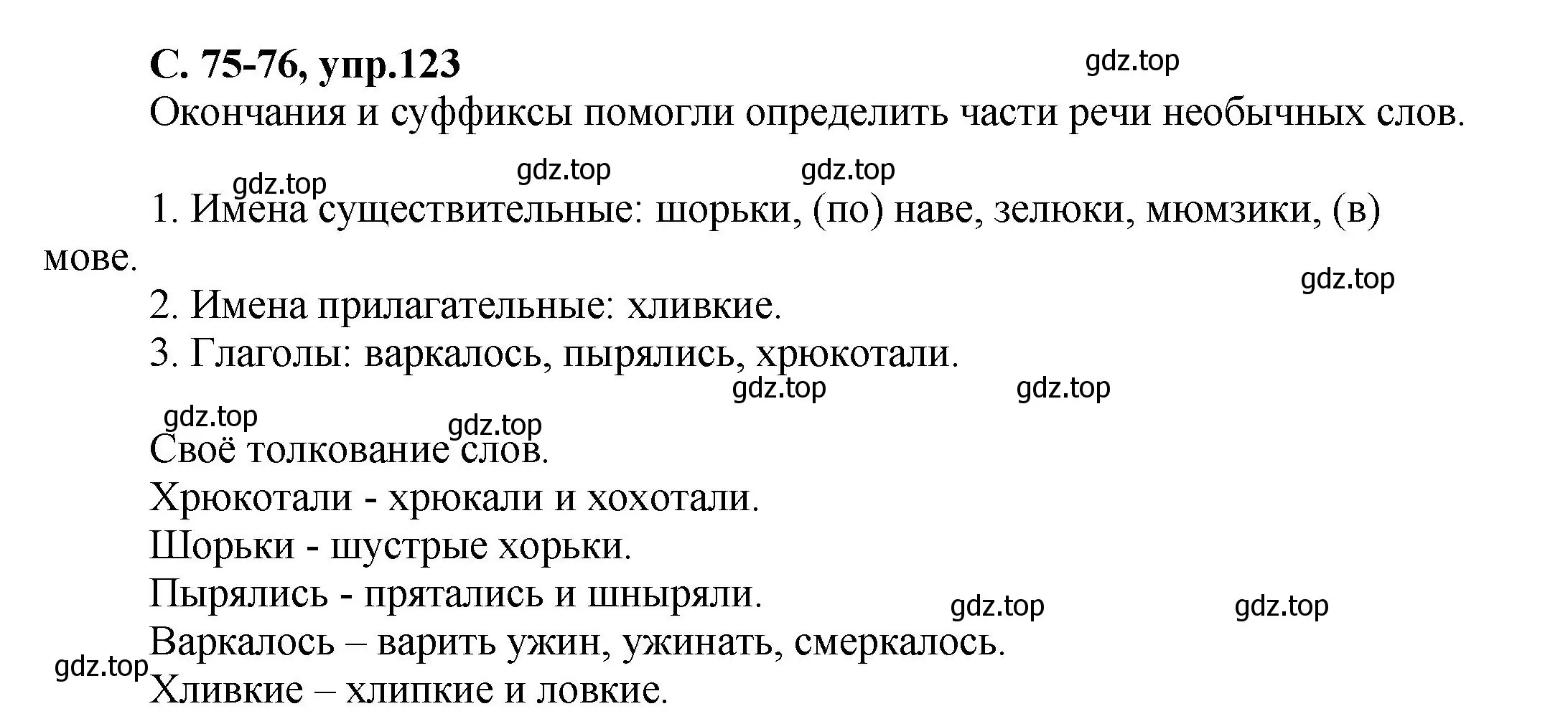 Решение номер 123 (страница 75) гдз по русскому языку 4 класс Климанова, Бабушкина, рабочая тетрадь 1 часть