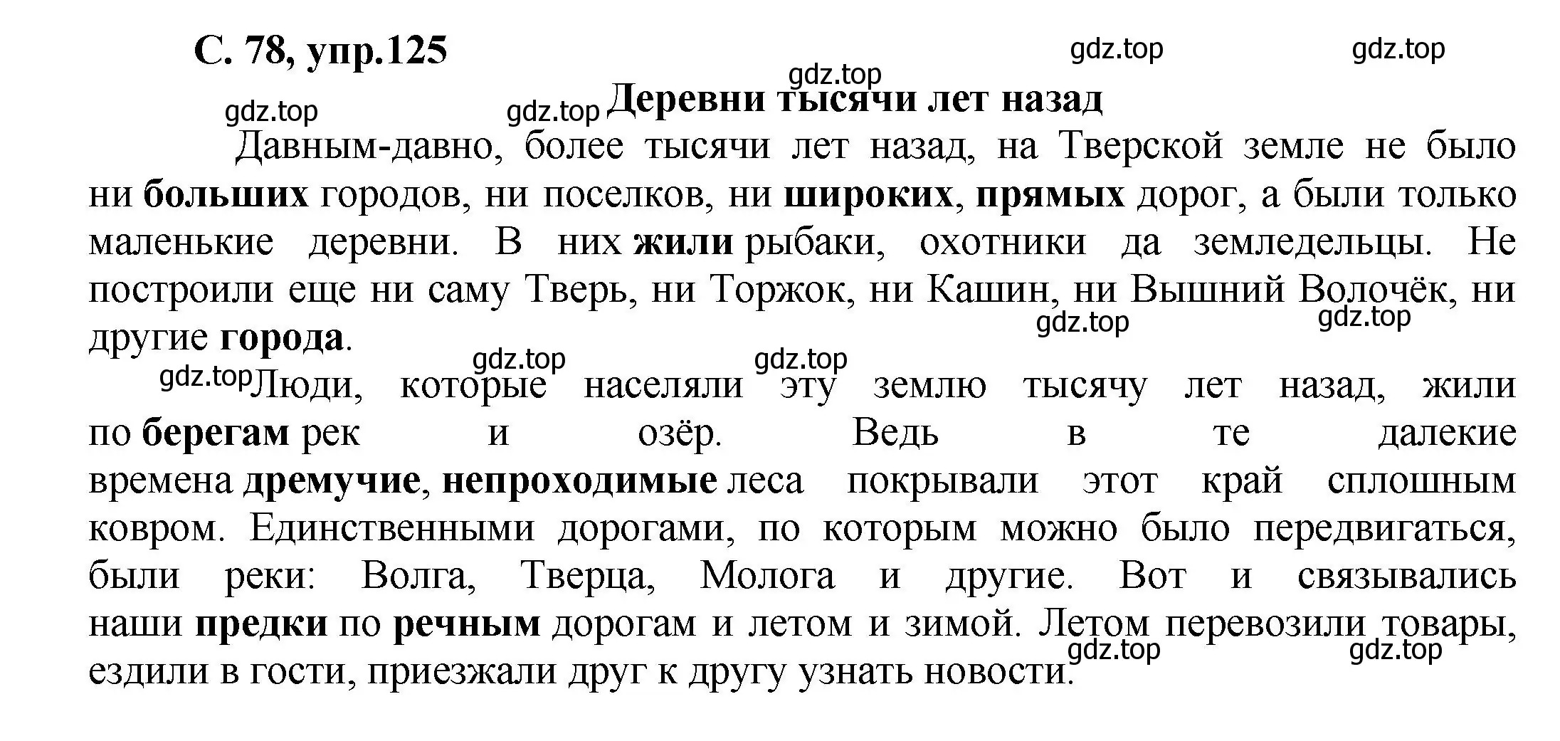 Решение номер 125 (страница 78) гдз по русскому языку 4 класс Климанова, Бабушкина, рабочая тетрадь 1 часть