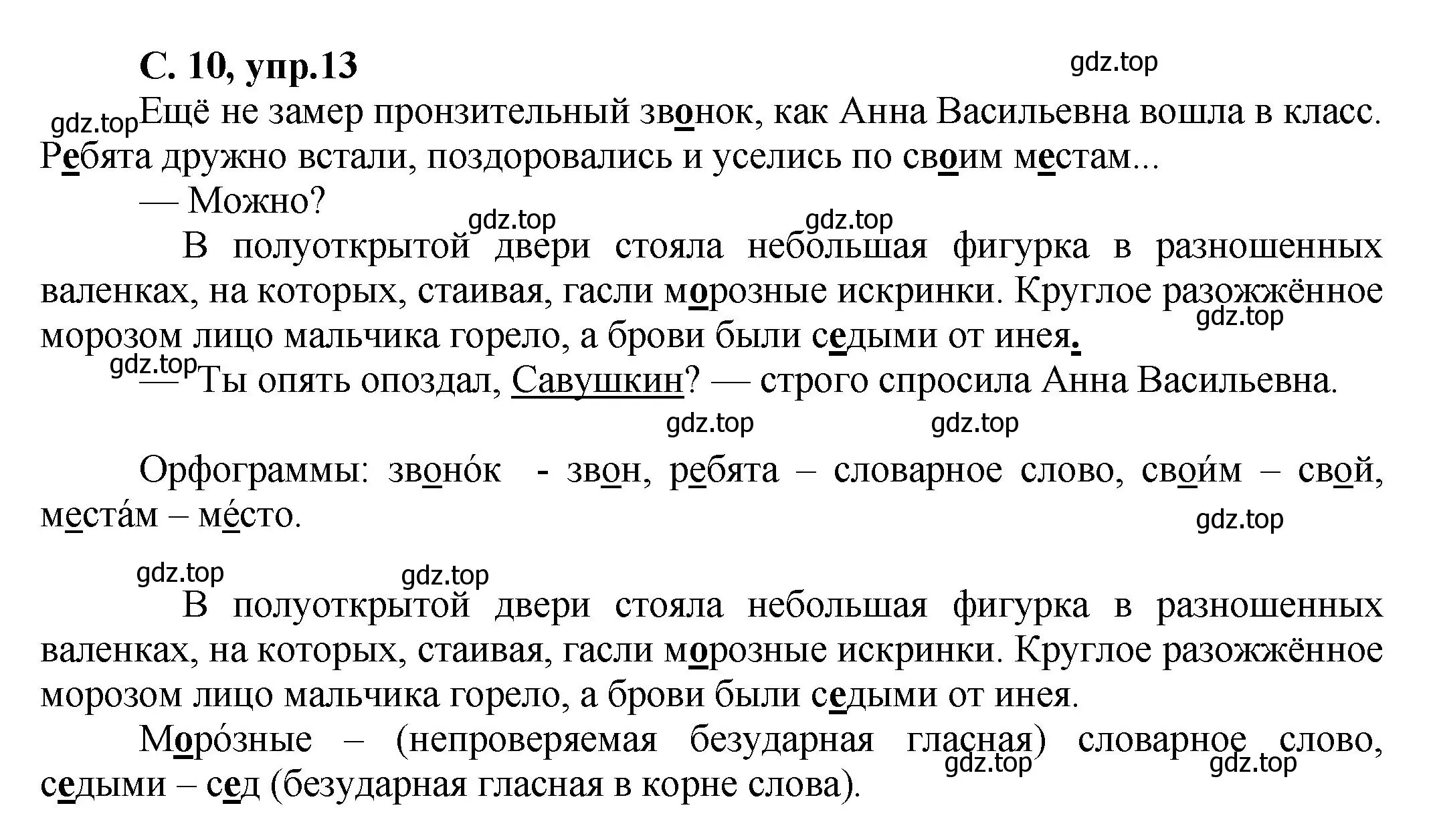 Решение номер 13 (страница 10) гдз по русскому языку 4 класс Климанова, Бабушкина, рабочая тетрадь 1 часть