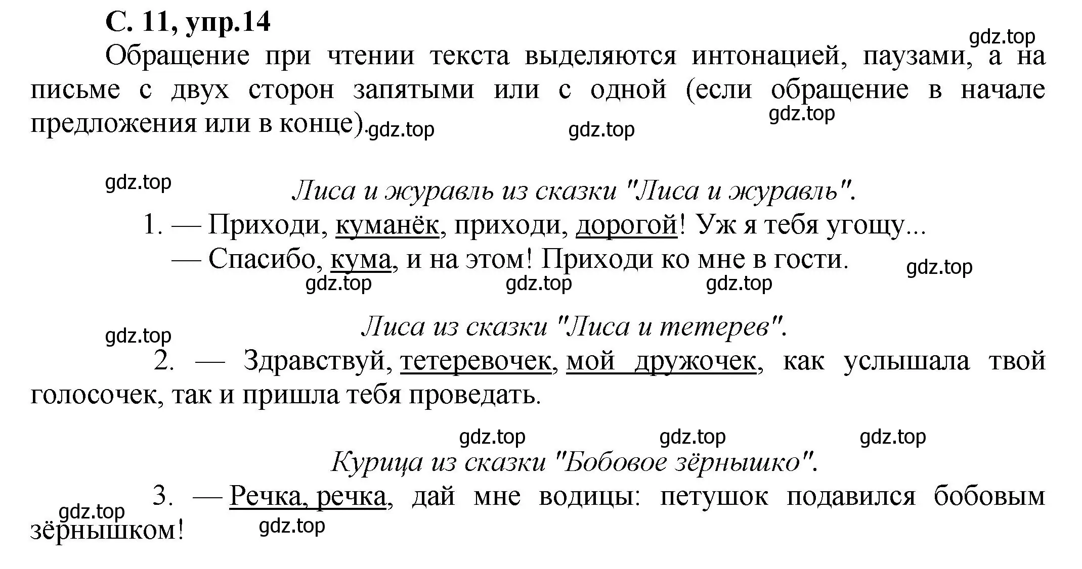 Решение номер 14 (страница 11) гдз по русскому языку 4 класс Климанова, Бабушкина, рабочая тетрадь 1 часть