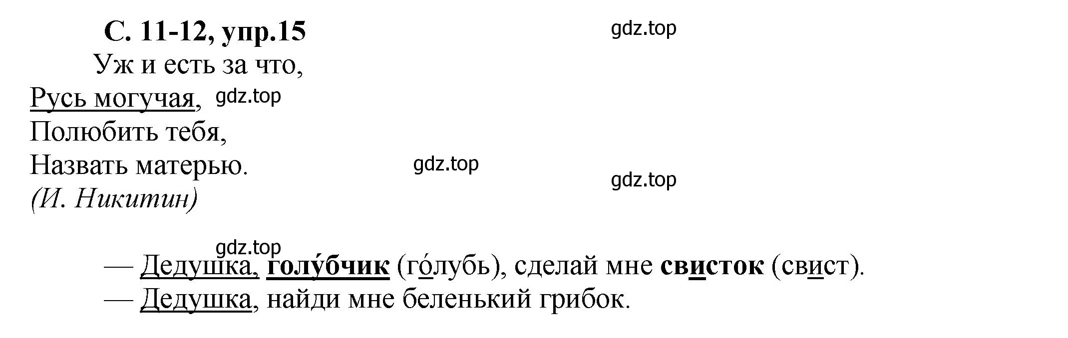 Решение номер 15 (страница 11) гдз по русскому языку 4 класс Климанова, Бабушкина, рабочая тетрадь 1 часть