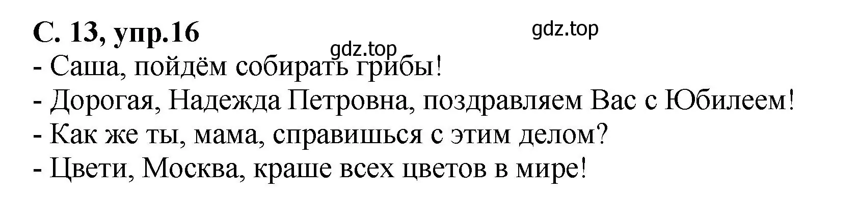 Решение номер 16 (страница 13) гдз по русскому языку 4 класс Климанова, Бабушкина, рабочая тетрадь 1 часть