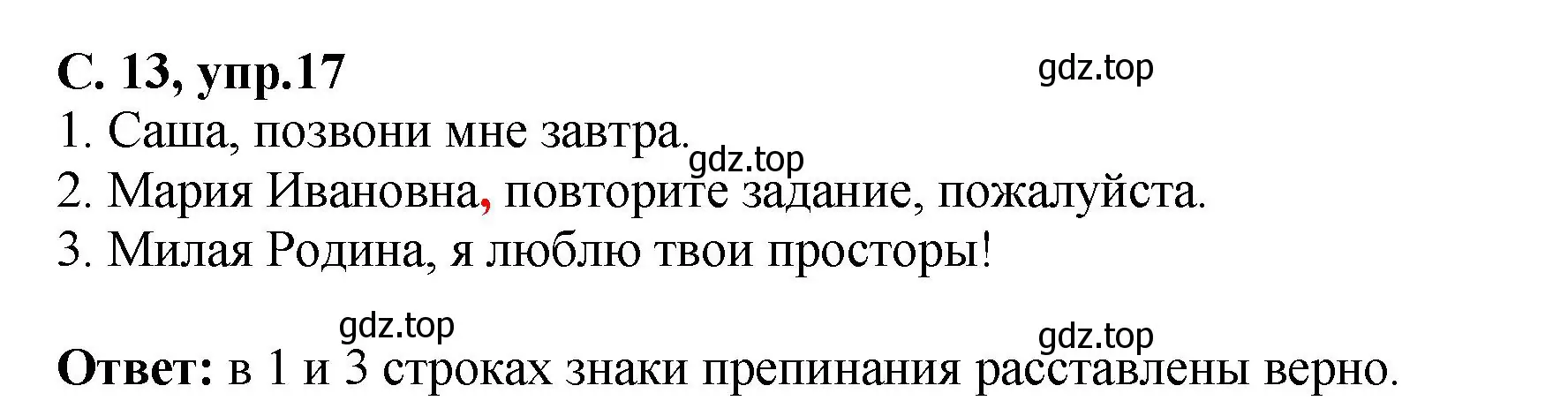 Решение номер 17 (страница 13) гдз по русскому языку 4 класс Климанова, Бабушкина, рабочая тетрадь 1 часть