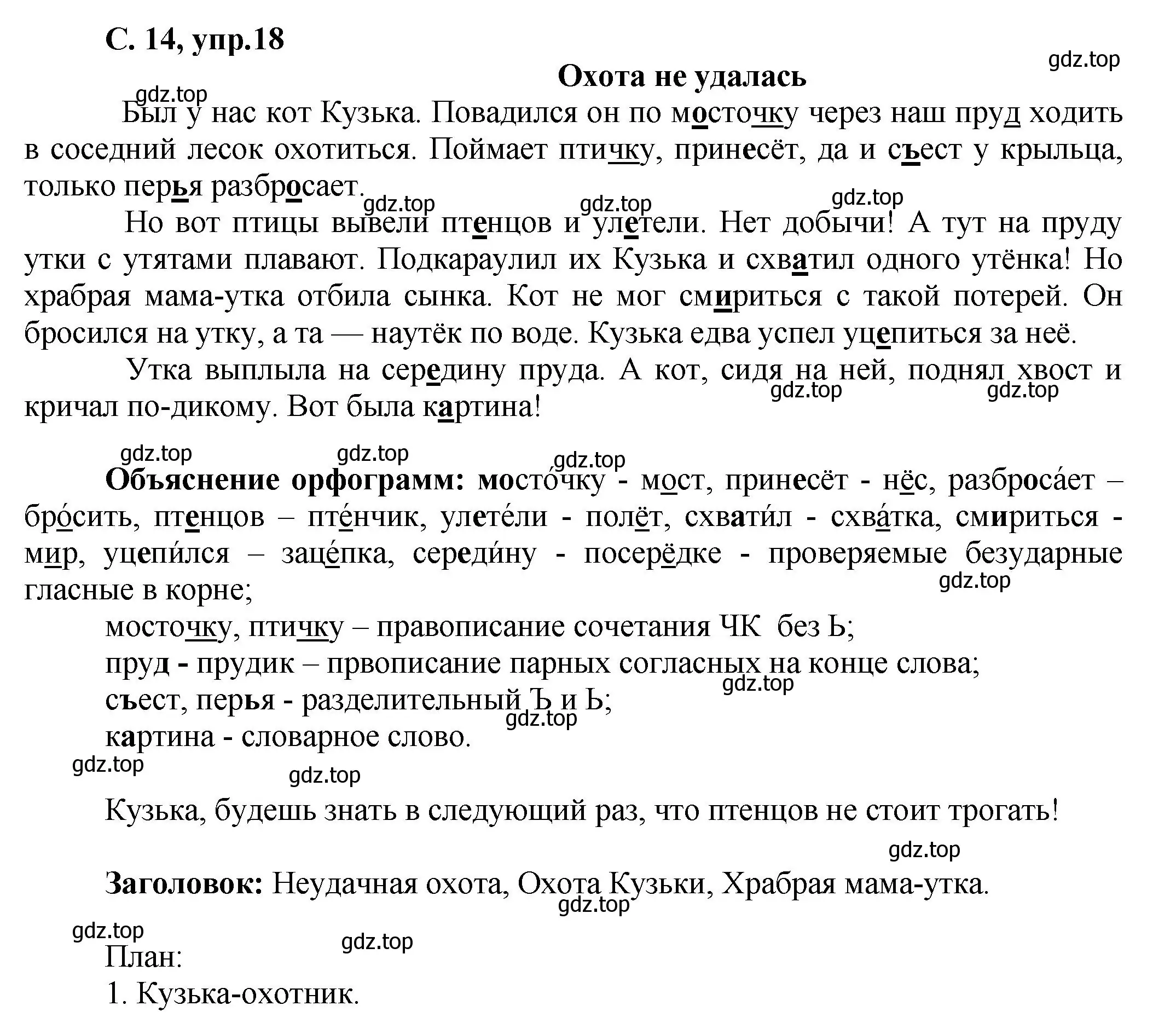 Решение номер 18 (страница 14) гдз по русскому языку 4 класс Климанова, Бабушкина, рабочая тетрадь 1 часть