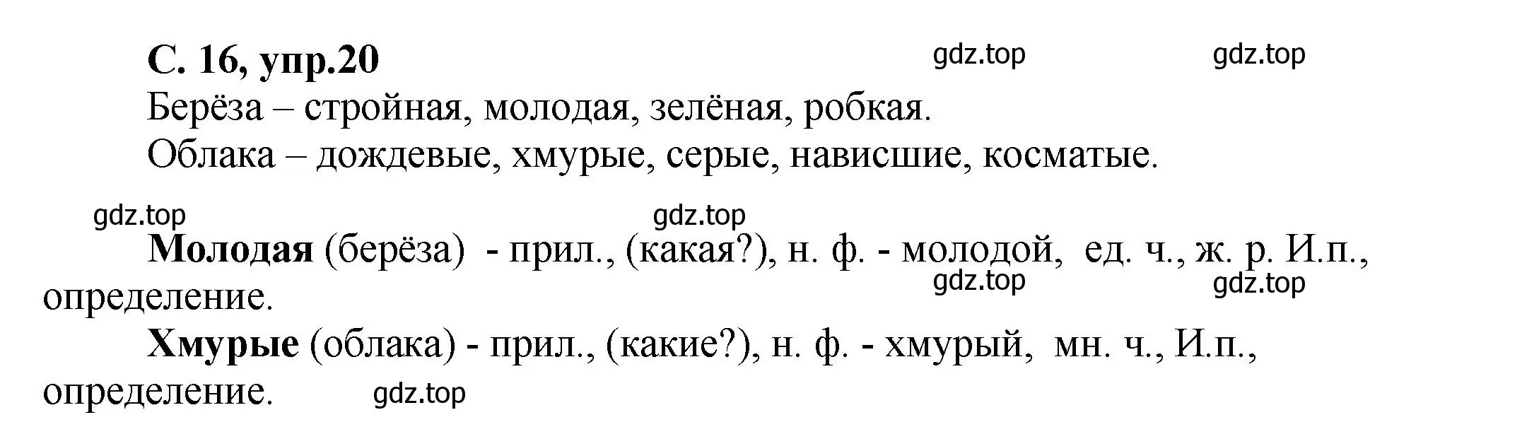 Решение номер 20 (страница 16) гдз по русскому языку 4 класс Климанова, Бабушкина, рабочая тетрадь 1 часть