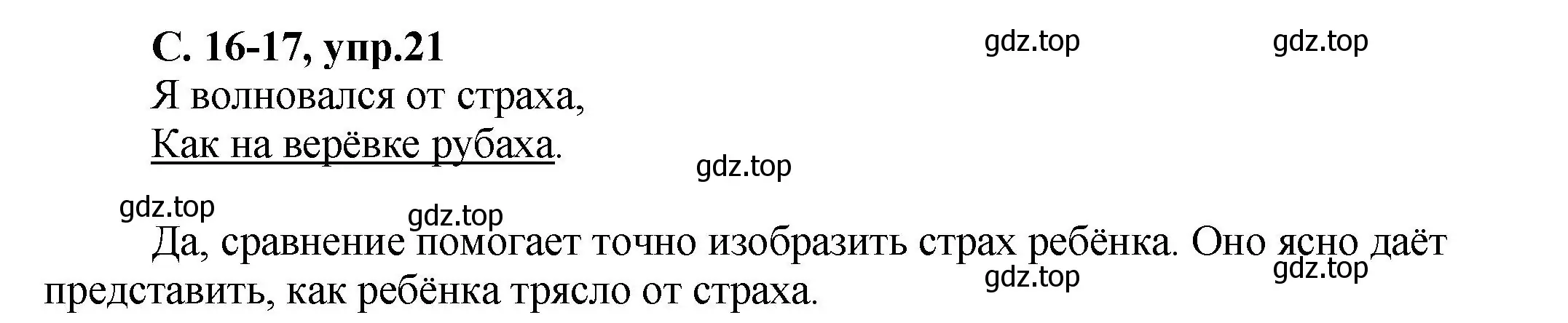 Решение номер 21 (страница 16) гдз по русскому языку 4 класс Климанова, Бабушкина, рабочая тетрадь 1 часть