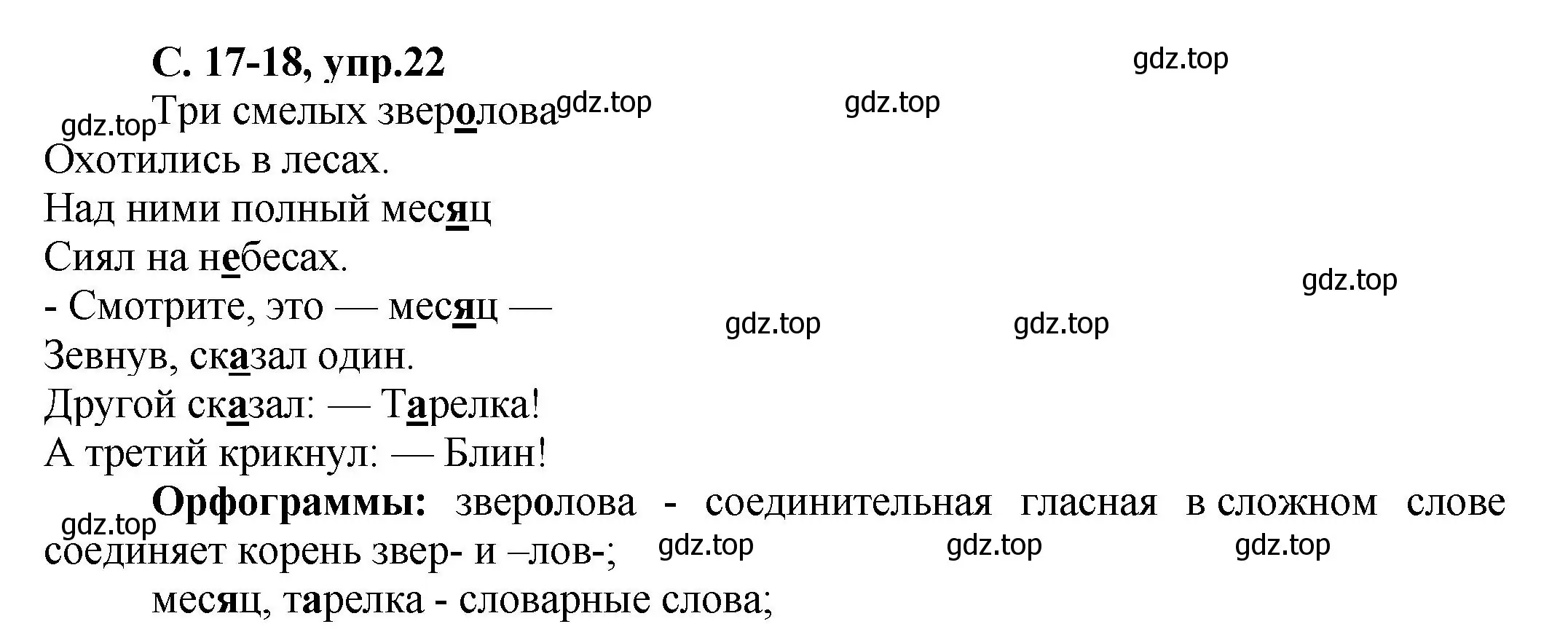 Решение номер 22 (страница 17) гдз по русскому языку 4 класс Климанова, Бабушкина, рабочая тетрадь 1 часть