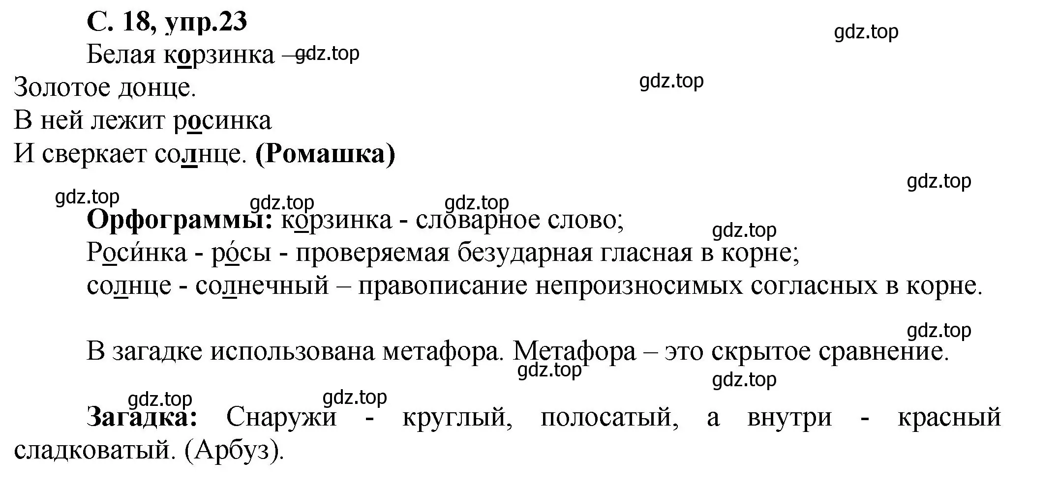 Решение номер 23 (страница 18) гдз по русскому языку 4 класс Климанова, Бабушкина, рабочая тетрадь 1 часть