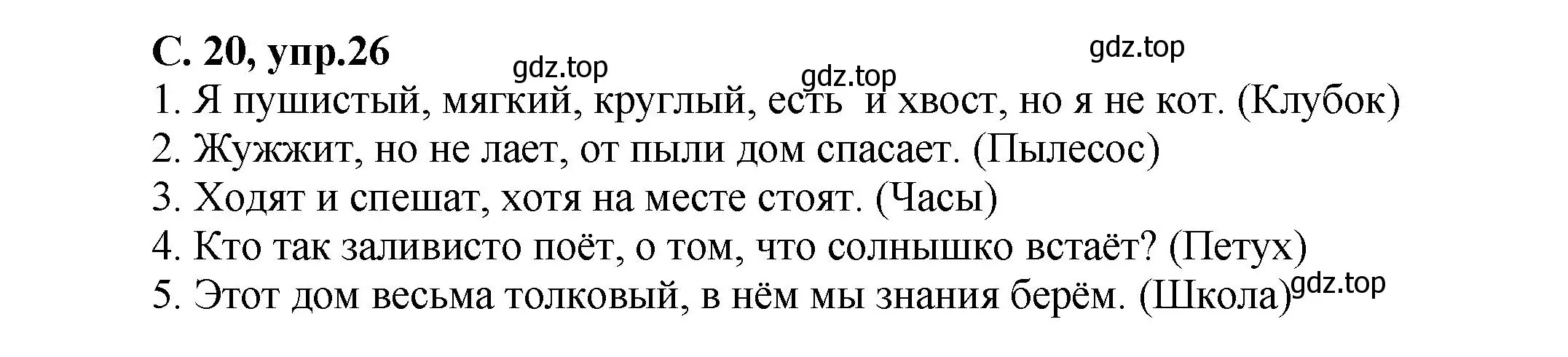 Решение номер 26 (страница 20) гдз по русскому языку 4 класс Климанова, Бабушкина, рабочая тетрадь 1 часть