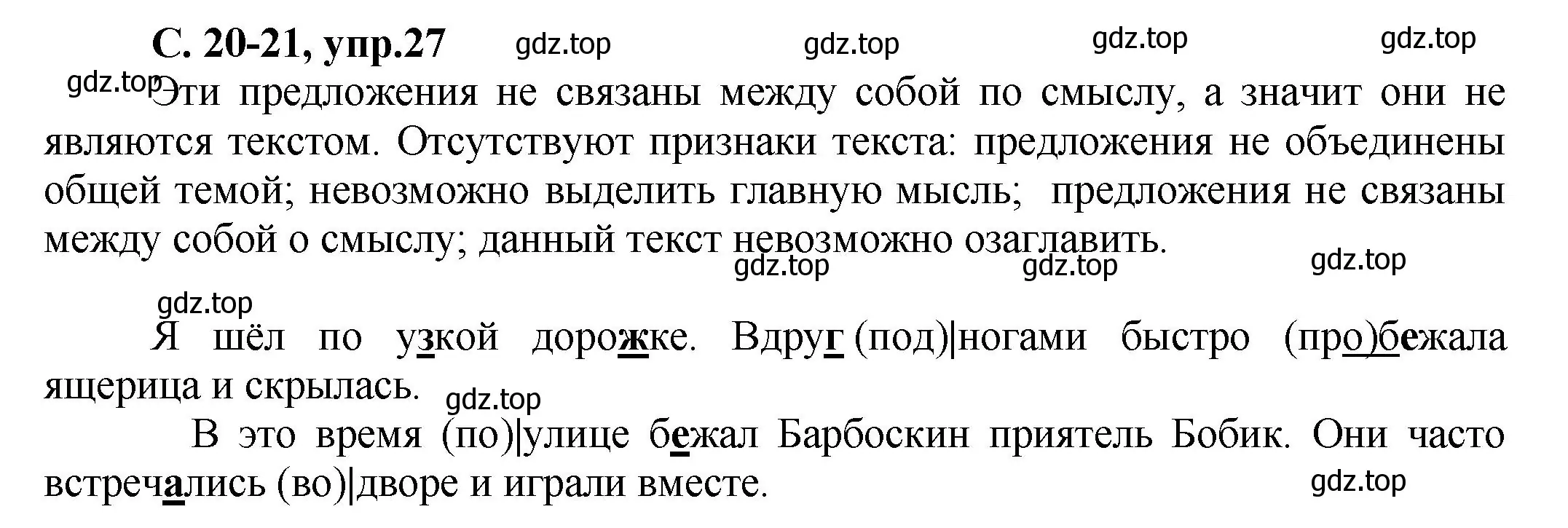 Решение номер 27 (страница 20) гдз по русскому языку 4 класс Климанова, Бабушкина, рабочая тетрадь 1 часть