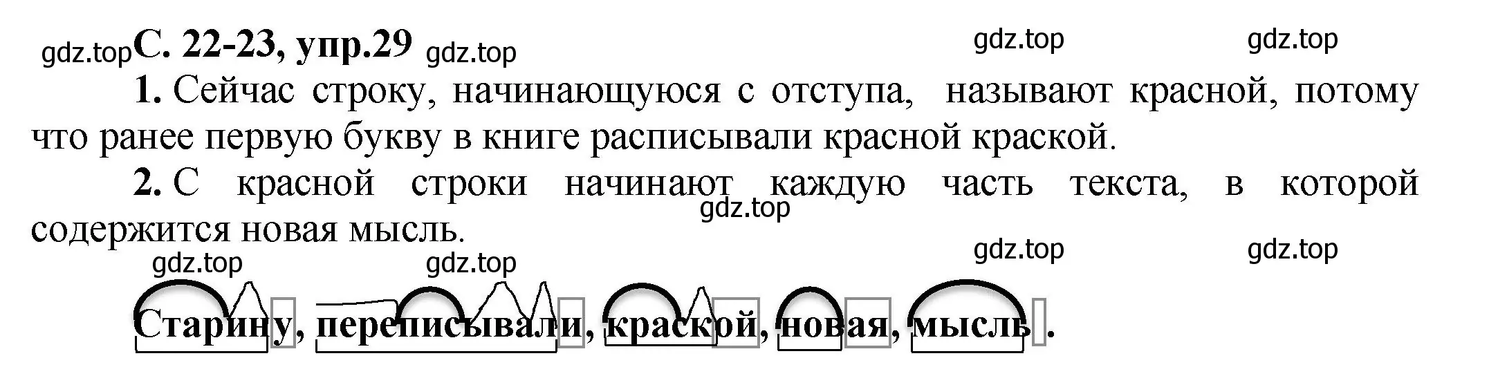 Решение номер 29 (страница 22) гдз по русскому языку 4 класс Климанова, Бабушкина, рабочая тетрадь 1 часть