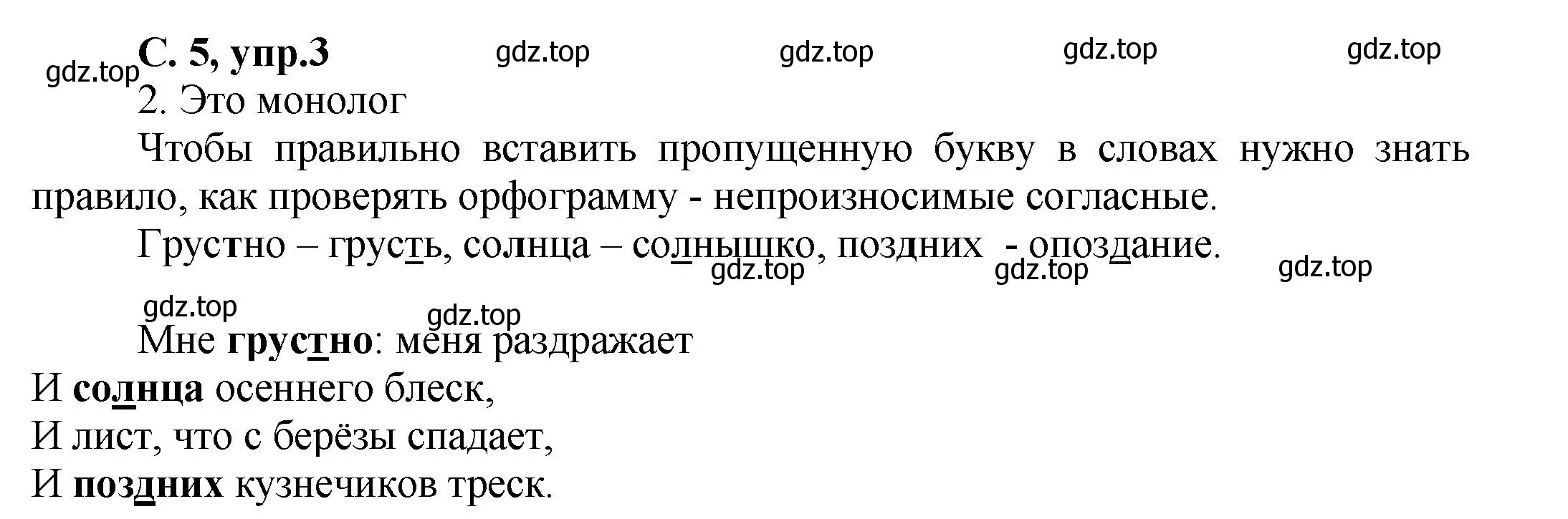 Решение номер 3 (страница 5) гдз по русскому языку 4 класс Климанова, Бабушкина, рабочая тетрадь 1 часть