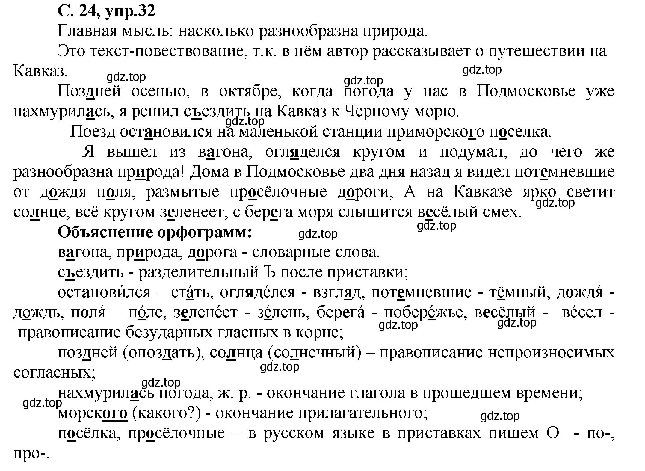 Решение номер 32 (страница 24) гдз по русскому языку 4 класс Климанова, Бабушкина, рабочая тетрадь 1 часть