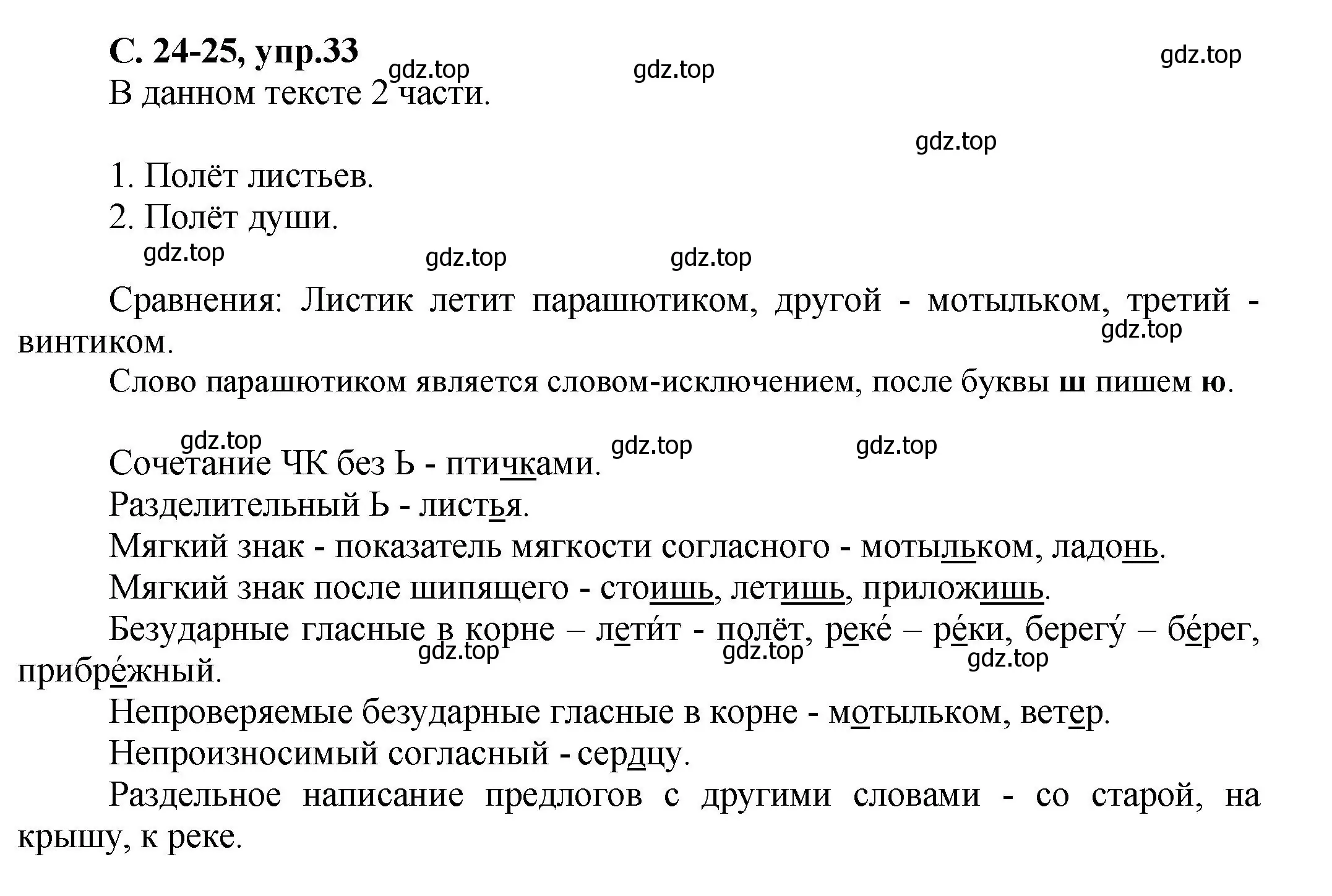 Решение номер 33 (страница 24) гдз по русскому языку 4 класс Климанова, Бабушкина, рабочая тетрадь 1 часть