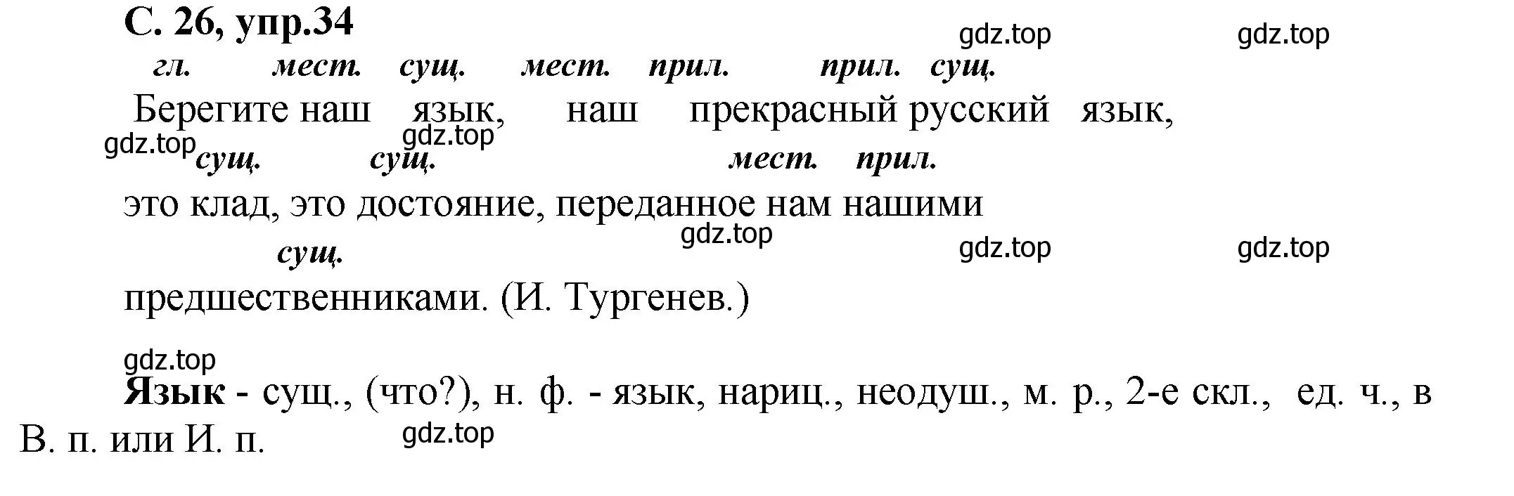 Решение номер 34 (страница 26) гдз по русскому языку 4 класс Климанова, Бабушкина, рабочая тетрадь 1 часть