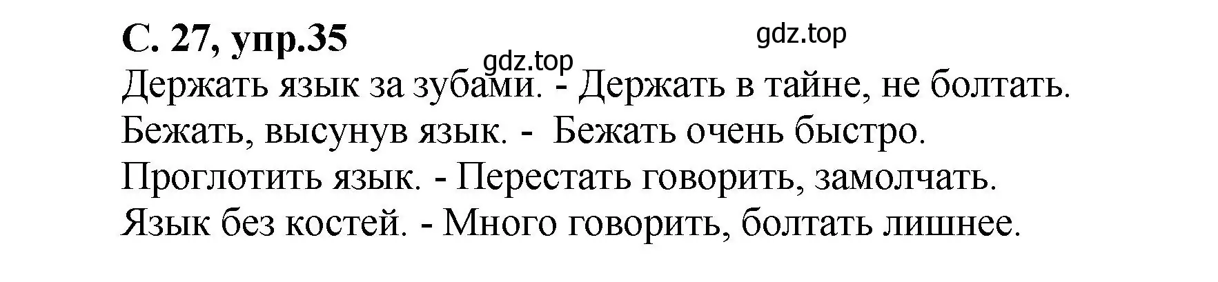 Решение номер 35 (страница 27) гдз по русскому языку 4 класс Климанова, Бабушкина, рабочая тетрадь 1 часть