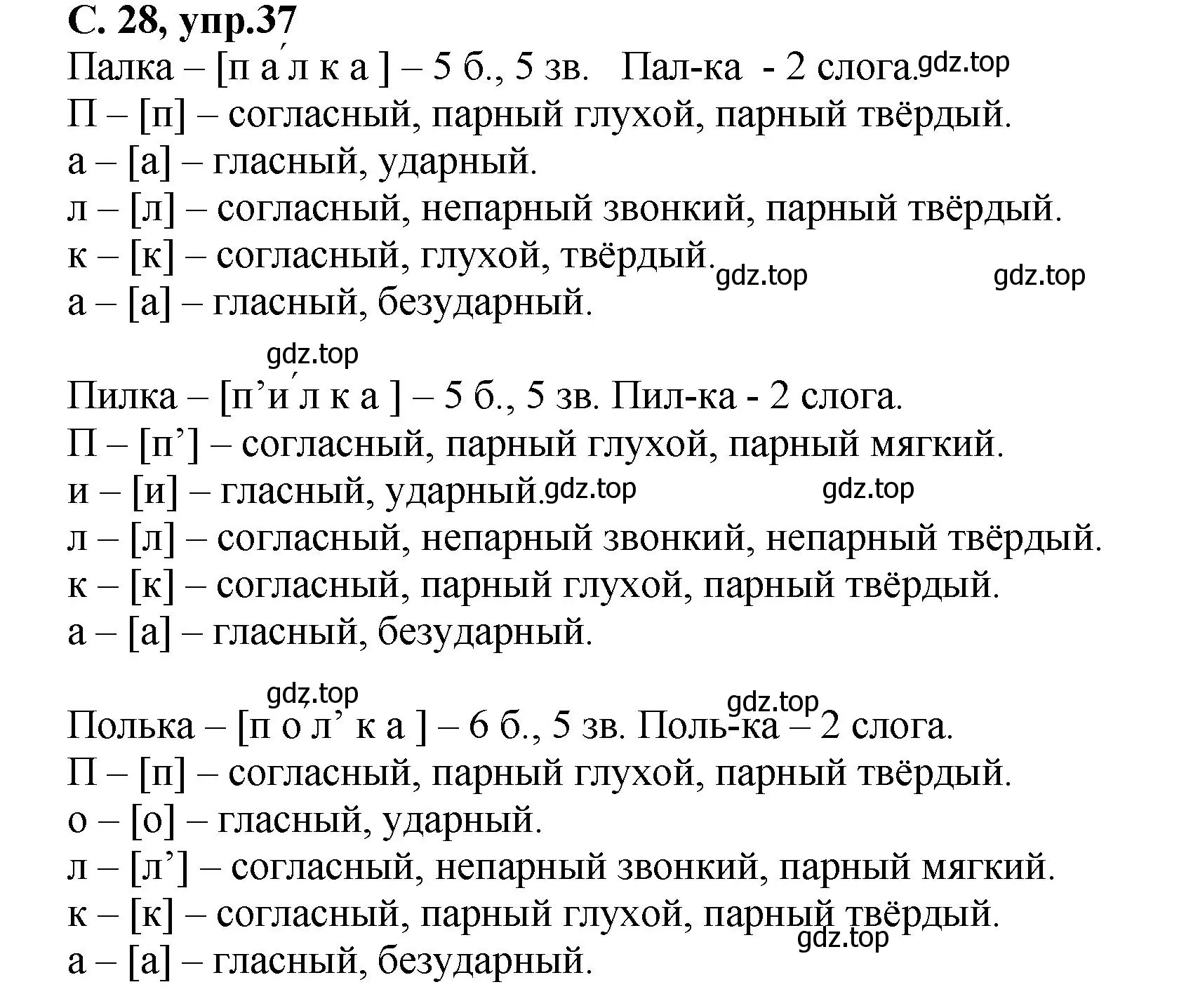 Решение номер 37 (страница 28) гдз по русскому языку 4 класс Климанова, Бабушкина, рабочая тетрадь 1 часть