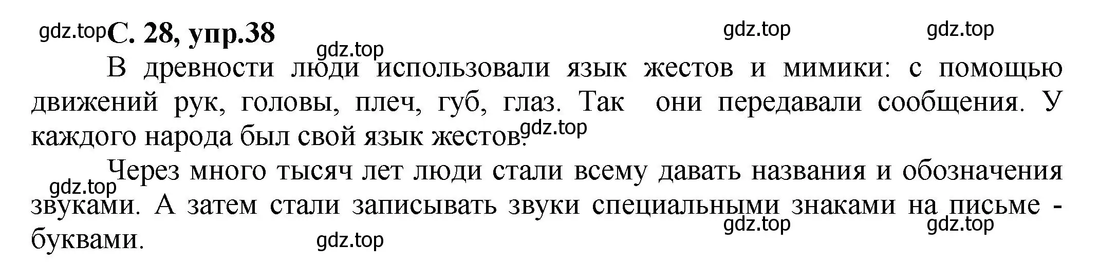 Решение номер 38 (страница 28) гдз по русскому языку 4 класс Климанова, Бабушкина, рабочая тетрадь 1 часть