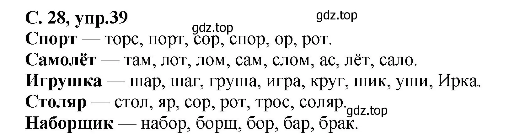 Решение номер 39 (страница 28) гдз по русскому языку 4 класс Климанова, Бабушкина, рабочая тетрадь 1 часть