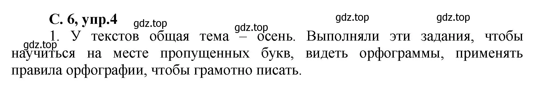 Решение номер 4 (страница 6) гдз по русскому языку 4 класс Климанова, Бабушкина, рабочая тетрадь 1 часть