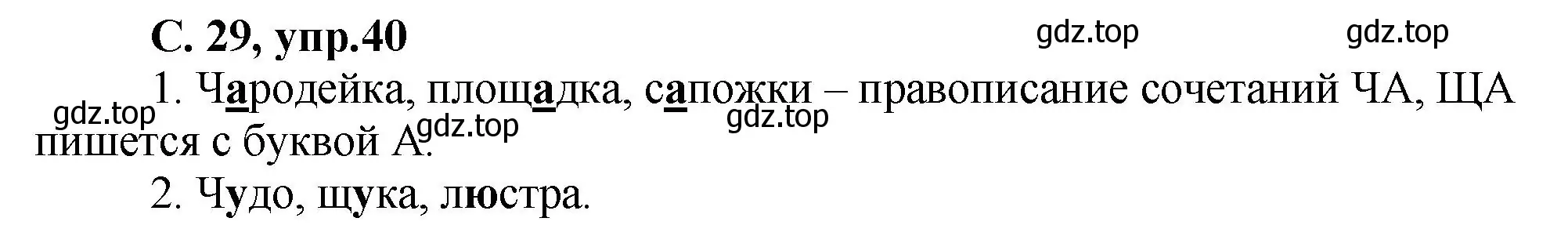 Решение номер 40 (страница 29) гдз по русскому языку 4 класс Климанова, Бабушкина, рабочая тетрадь 1 часть