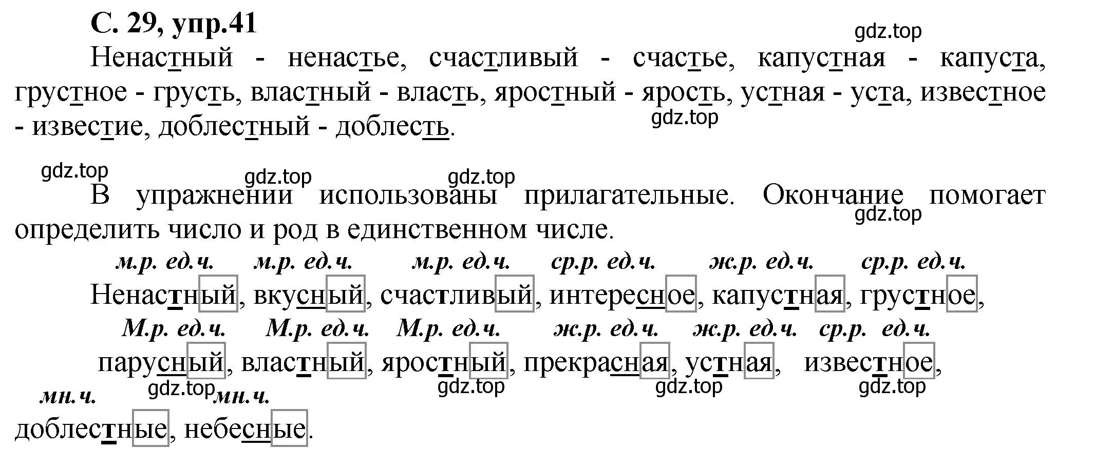 Решение номер 41 (страница 29) гдз по русскому языку 4 класс Климанова, Бабушкина, рабочая тетрадь 1 часть