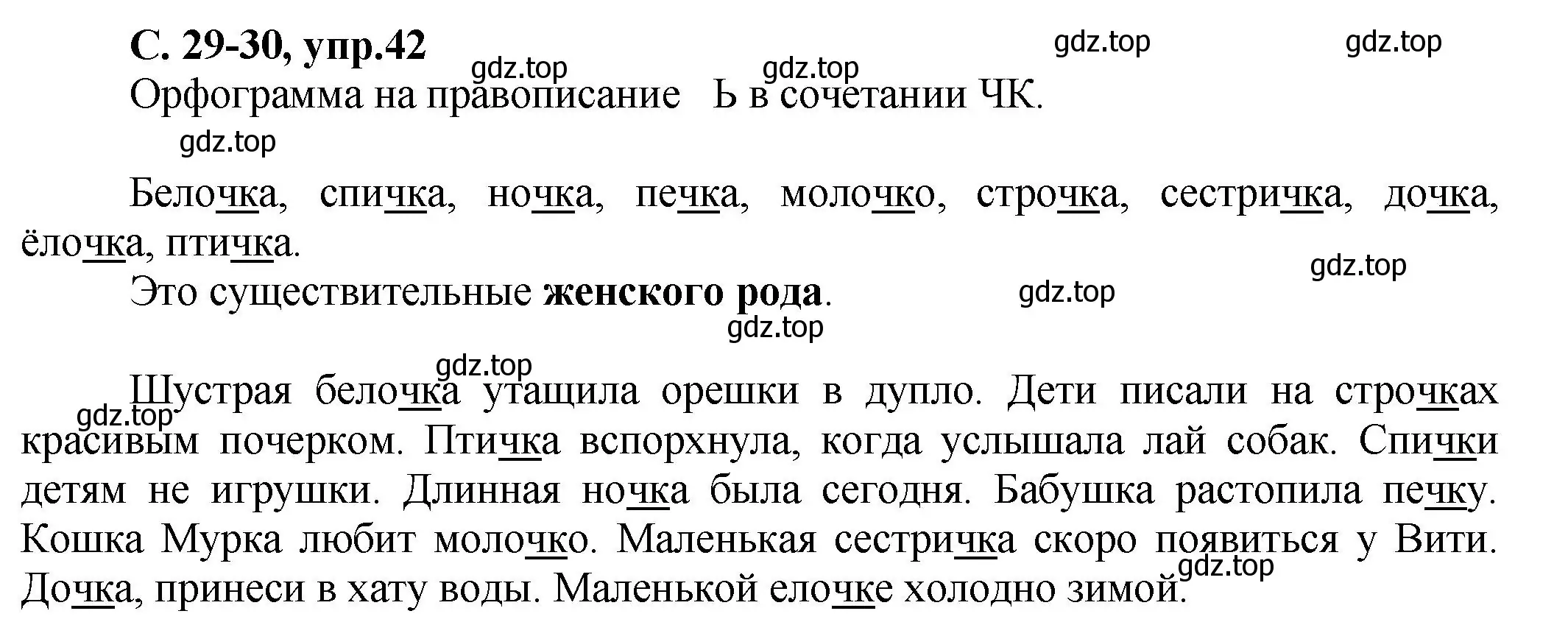 Решение номер 42 (страница 29) гдз по русскому языку 4 класс Климанова, Бабушкина, рабочая тетрадь 1 часть