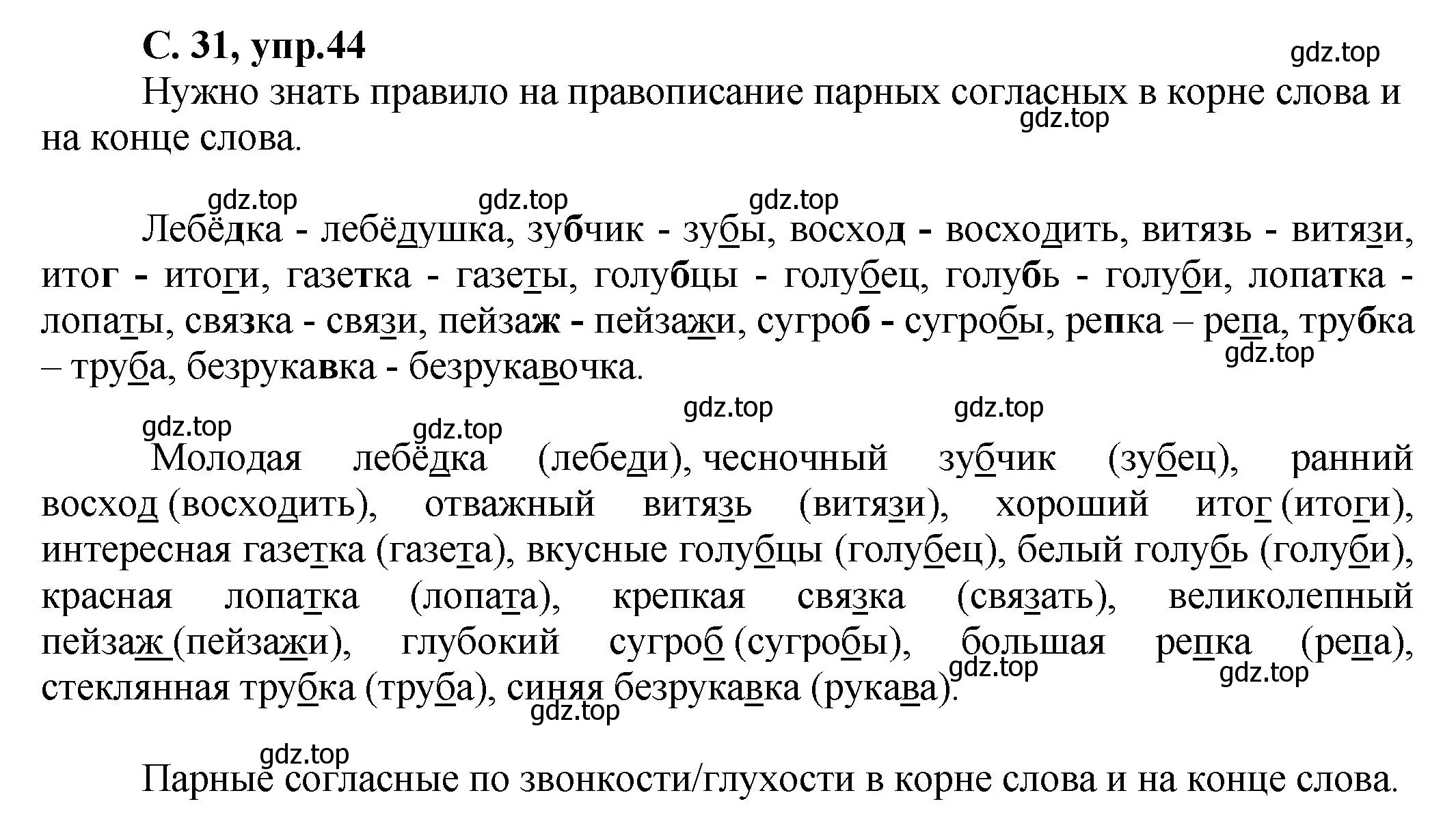 Решение номер 44 (страница 31) гдз по русскому языку 4 класс Климанова, Бабушкина, рабочая тетрадь 1 часть