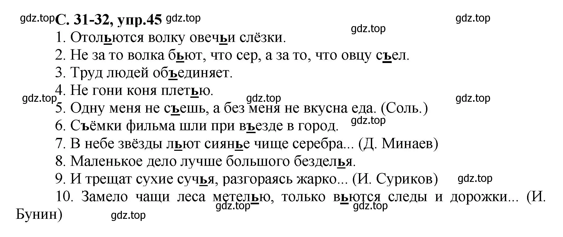 Решение номер 45 (страница 31) гдз по русскому языку 4 класс Климанова, Бабушкина, рабочая тетрадь 1 часть