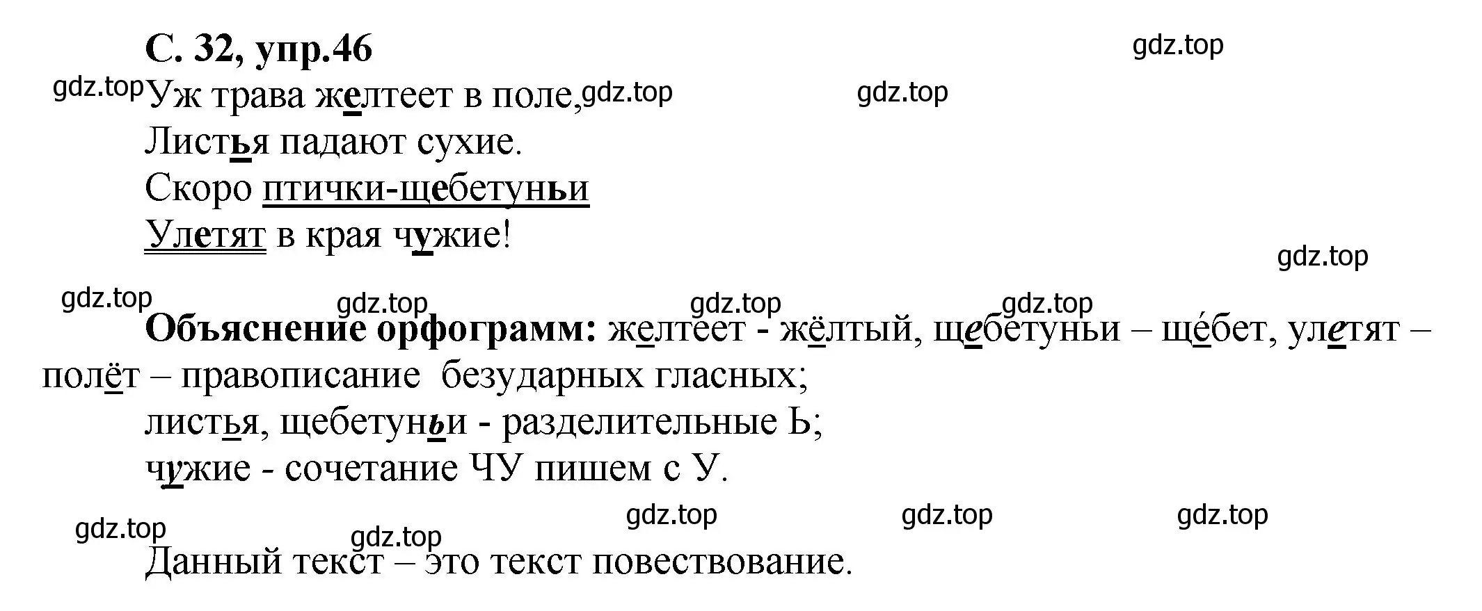 Решение номер 46 (страница 32) гдз по русскому языку 4 класс Климанова, Бабушкина, рабочая тетрадь 1 часть