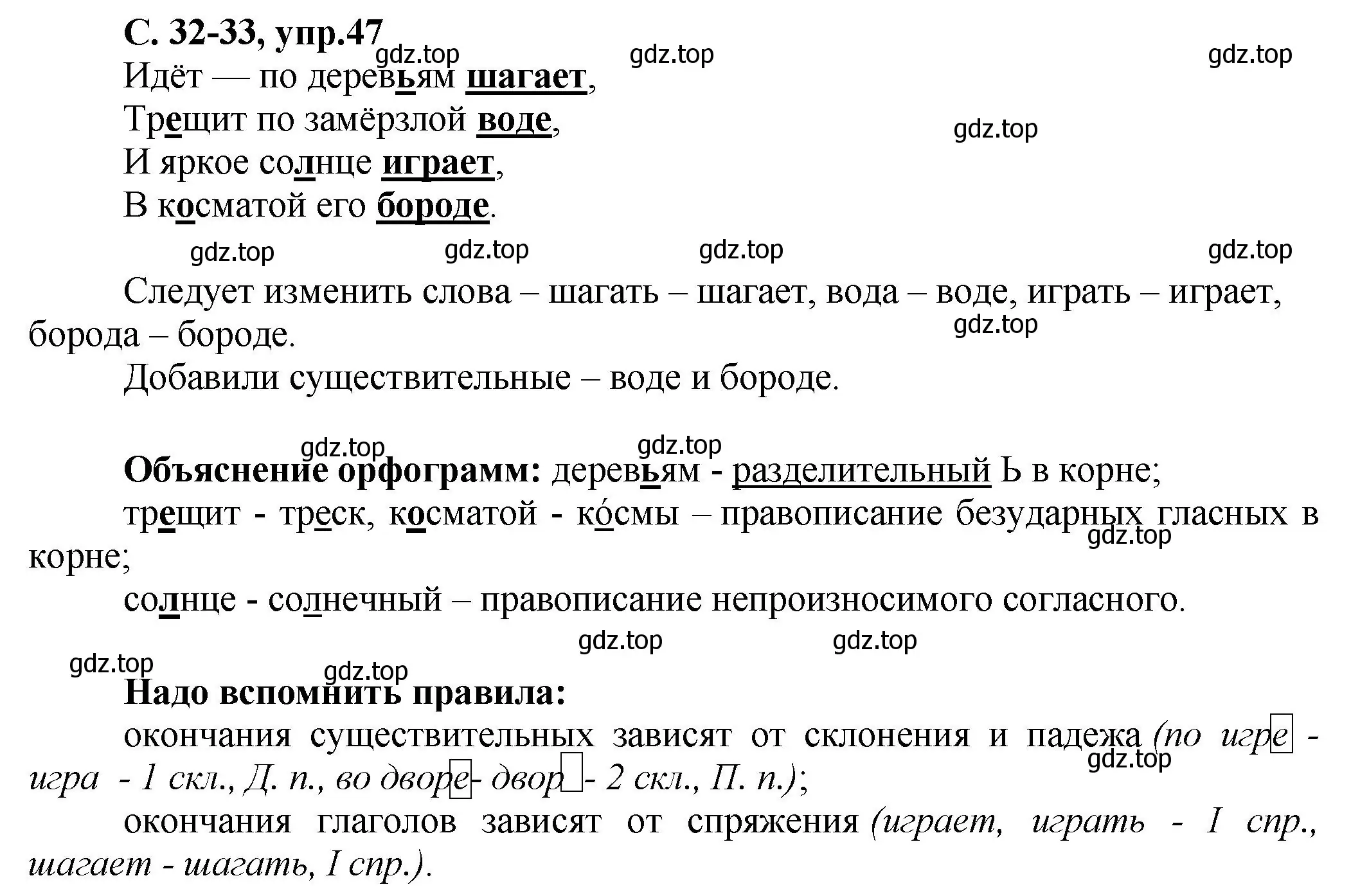 Решение номер 47 (страница 32) гдз по русскому языку 4 класс Климанова, Бабушкина, рабочая тетрадь 1 часть