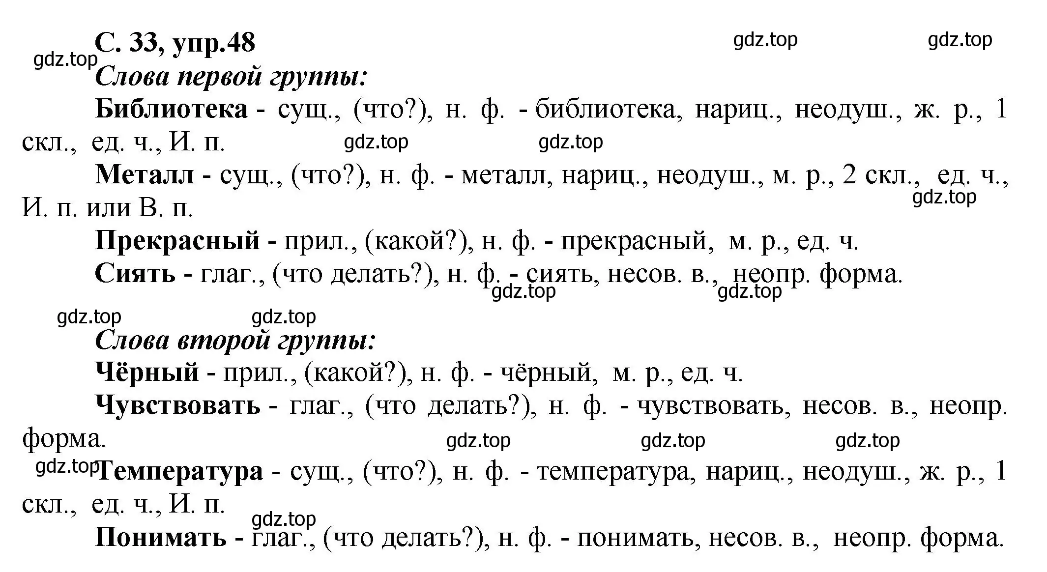 Решение номер 48 (страница 33) гдз по русскому языку 4 класс Климанова, Бабушкина, рабочая тетрадь 1 часть