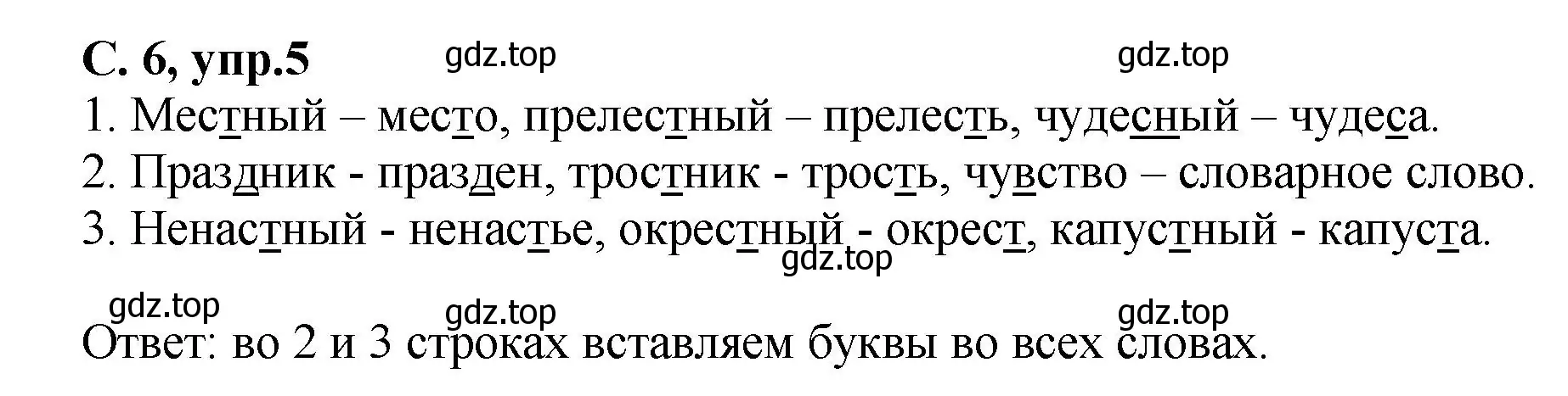 Решение номер 5 (страница 6) гдз по русскому языку 4 класс Климанова, Бабушкина, рабочая тетрадь 1 часть