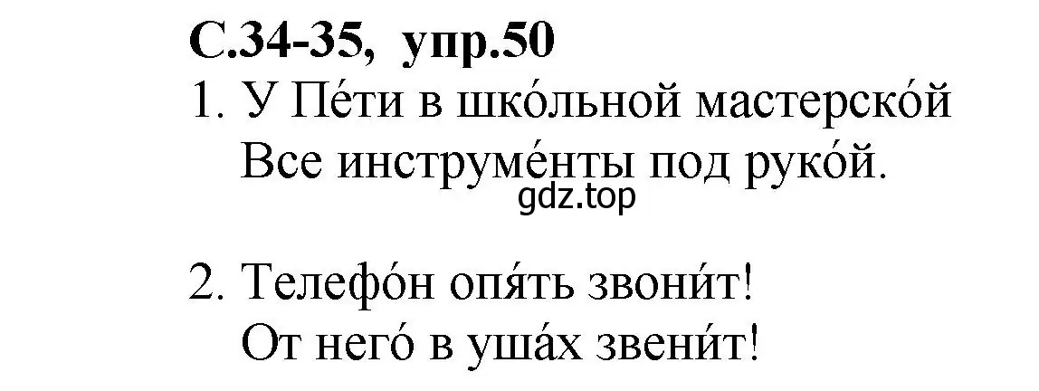 Решение номер 50 (страница 34) гдз по русскому языку 4 класс Климанова, Бабушкина, рабочая тетрадь 1 часть