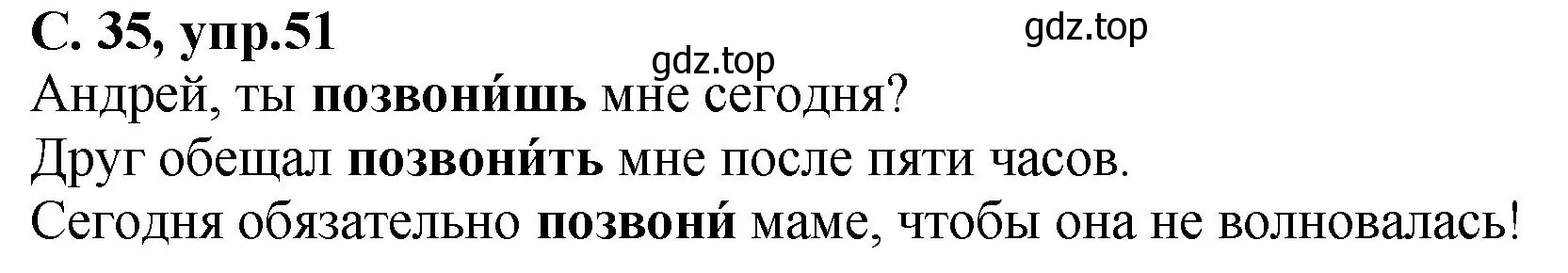 Решение номер 51 (страница 35) гдз по русскому языку 4 класс Климанова, Бабушкина, рабочая тетрадь 1 часть