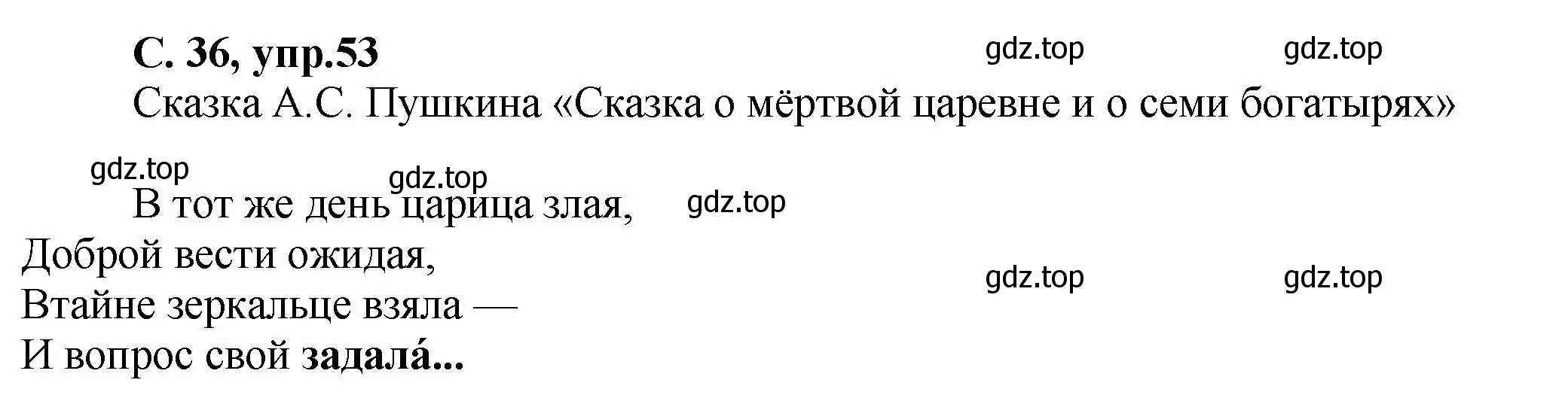 Решение номер 53 (страница 36) гдз по русскому языку 4 класс Климанова, Бабушкина, рабочая тетрадь 1 часть