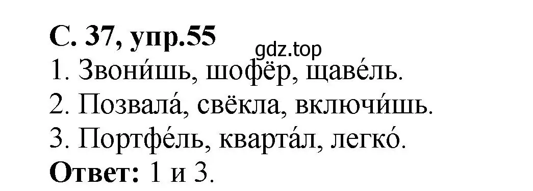 Решение номер 55 (страница 37) гдз по русскому языку 4 класс Климанова, Бабушкина, рабочая тетрадь 1 часть