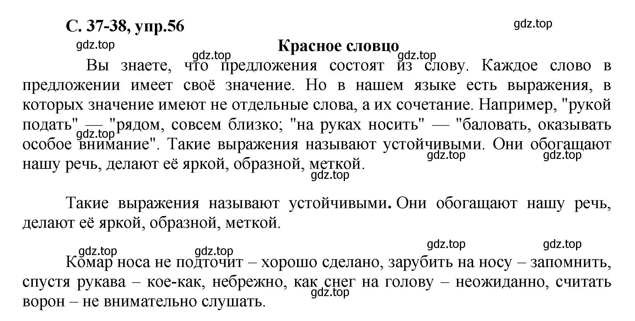 Решение номер 56 (страница 37) гдз по русскому языку 4 класс Климанова, Бабушкина, рабочая тетрадь 1 часть