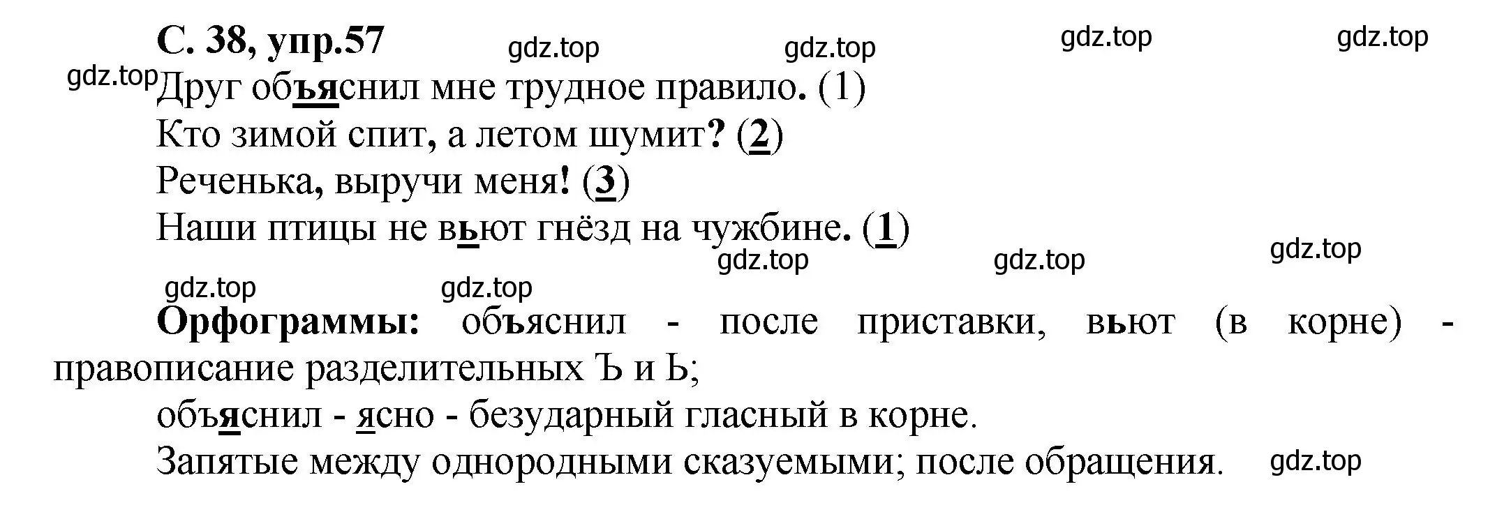 Решение номер 57 (страница 38) гдз по русскому языку 4 класс Климанова, Бабушкина, рабочая тетрадь 1 часть