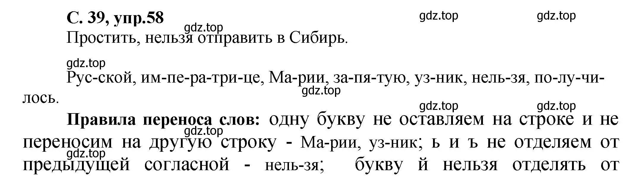 Решение номер 58 (страница 39) гдз по русскому языку 4 класс Климанова, Бабушкина, рабочая тетрадь 1 часть