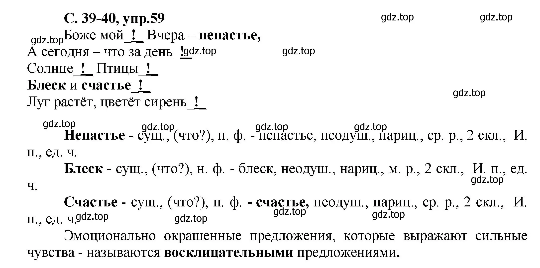 Решение номер 59 (страница 39) гдз по русскому языку 4 класс Климанова, Бабушкина, рабочая тетрадь 1 часть