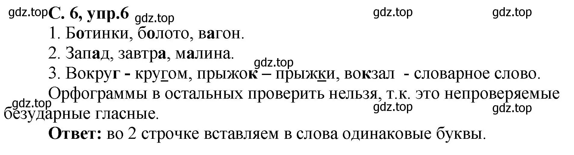 Решение номер 6 (страница 6) гдз по русскому языку 4 класс Климанова, Бабушкина, рабочая тетрадь 1 часть