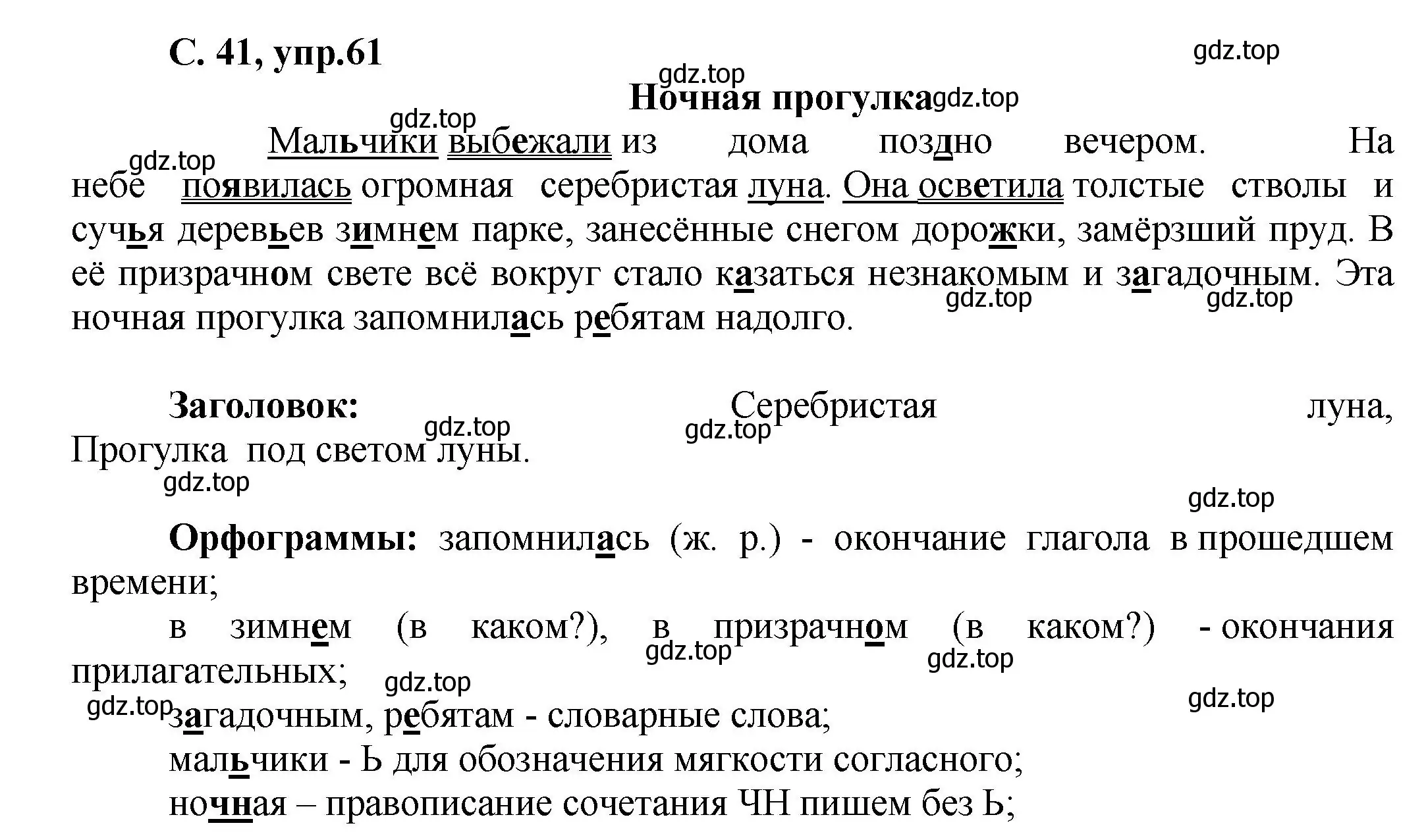 Решение номер 61 (страница 41) гдз по русскому языку 4 класс Климанова, Бабушкина, рабочая тетрадь 1 часть